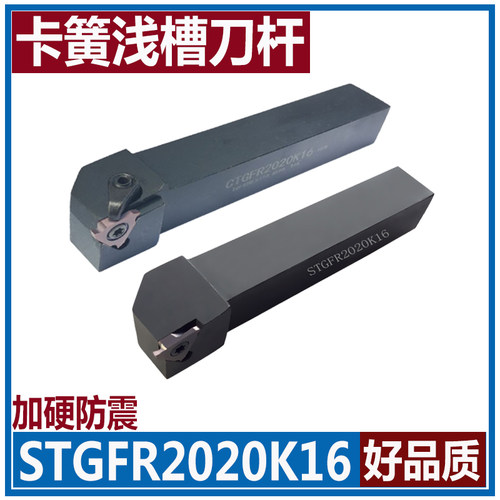 浅槽/卡簧槽刀杆STGFR/CTGFR1212/1616H/2020/2525M/CTGFR2020K22