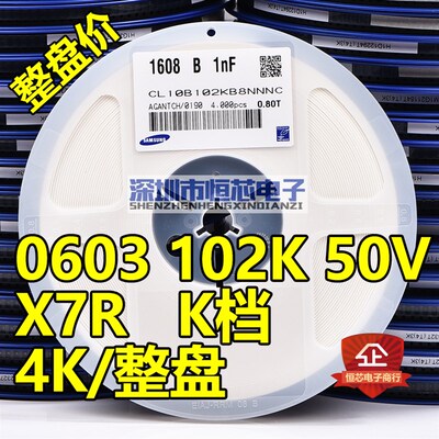 新品贴片陶瓷电容0603 50V 102K 1nF 1000PF X7R 10% K档 4000只/