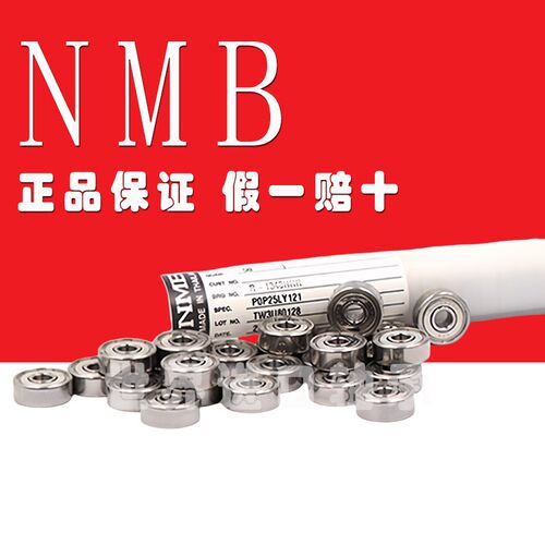 日本NMB高速轴承604 605 606 607 608 609 634 635ZZ模型电机轴承