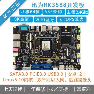 [迅为RK3588开发板]Linux安卓12瑞芯微核心板人工智能工业AI主板