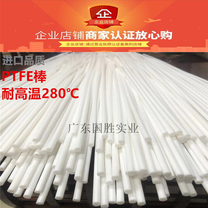 进口大小直径聚四氟胶棒 耐高温PTFE塑料王圆棒料 洁白铁氟龙棒材