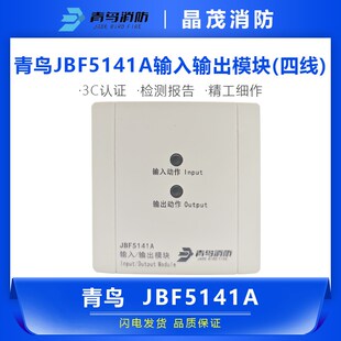 青鸟JBF5141A输入输出模块(四线)底座VB3401A