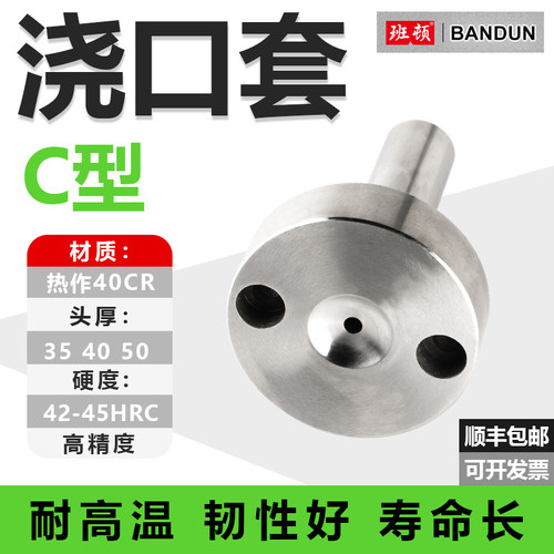 C型浇口套唧嘴注塑模具进料口进料灌嘴唧咀带螺丝孔直径10/12/16