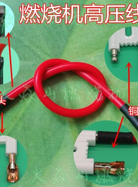 燃烧机配件 点火线高压线 点火针高压包点火器连接线离子线利雅路
