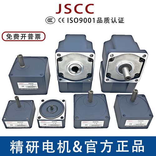 JSCC精研单相减速箱齿轮箱80GK90GF70GK中空中实直角变速箱90RCRT
