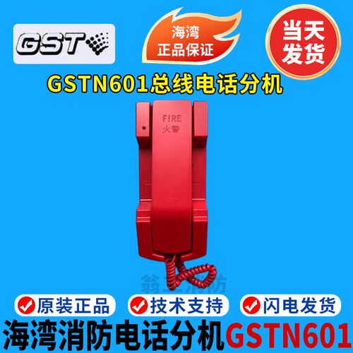 海湾消防电话分机 TS-GSTN601电话分机 601消防电话分机 总线制
