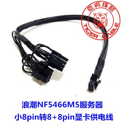 浪潮NF5466M5服务器专用GPU供电线小8P转双8p显卡电源线GTX1080TI