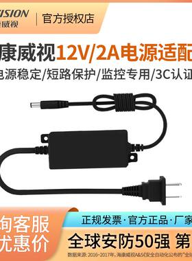 海康威视12V2A家用监控摄影头电源配接器2FA1202-DL-H/B监控电源