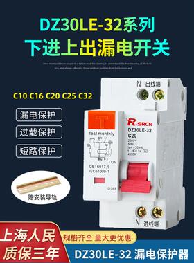 上海人民下、出口漏电保护器Dz30Le-32漏电保护器Dpn空气开关220V