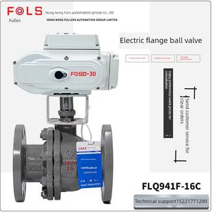 香港富尔斯电动法兰球阀Flq941F-16C铸钢阀体304不锈钢阀体开关式