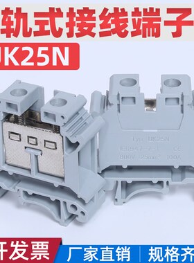 UK25N导轨式电压接线端子排UK-25N铜件轨道接线25MM平方UK端子25N