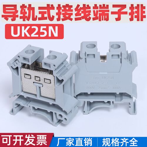 UK25N导轨式电压接线端子排UK-25N铜件轨道接线25MM平方UK端子25N