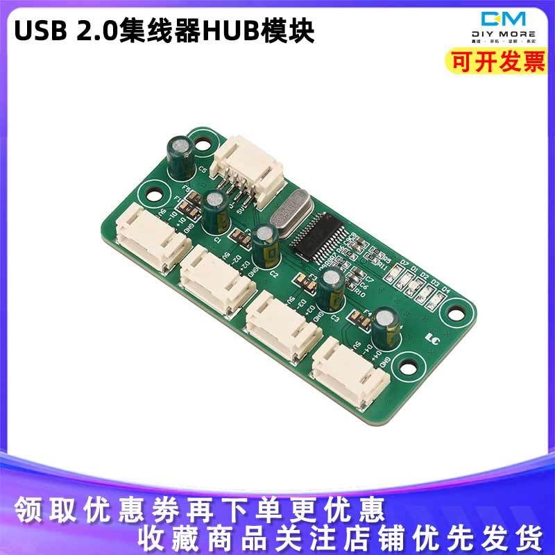 一拖四USB 2.0集线器HUB模块免驱USB分线器DC5V1转4口PH2.0接口版图片