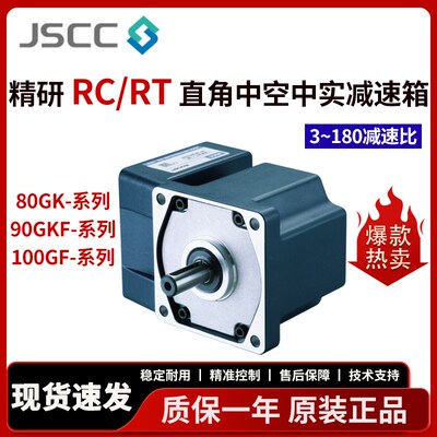 JSCC精研电机直角减速箱80GK10RC 90GKF15RC 100GF100RC 90GF30RT