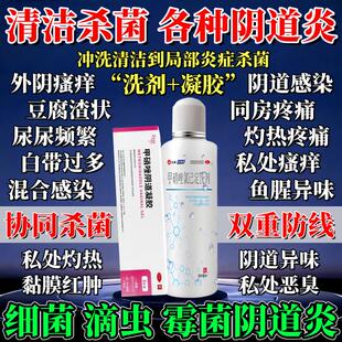 妇炎洁凝胶止痒抑菌用药阴道私处霉菌洗液
