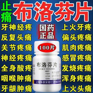 布洛芬100片牙疼头疼痛偏头疼神经痛肌肉关节止疼退烧药