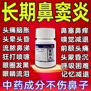 藿胆丸 鼻炎鼻窦炎清热通窍鼻炎鼻塞流清涕前额头痛鼻炎鼻窦炎药