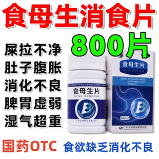 食母生片健胃消食酵母菌儿童成人助消化的肠胃效特药大瓶