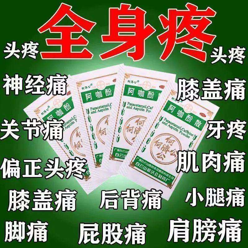 白云山何济公阿咖酚散感冒头痛散头疼药粉大人小孩通用药