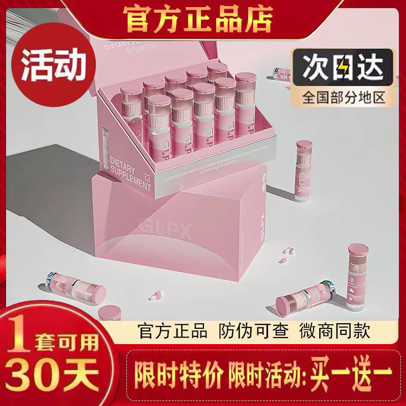 glpx小粉舱小粉舱glpx小粉瓶DIETARY SUPPLEMENT小粉仓官方正品 - 实物图