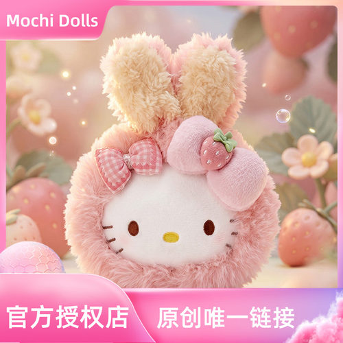 三丽鸥正品saliohellokitty哈喽凯蒂猫莓莓兔叽kt毛绒包包挂件