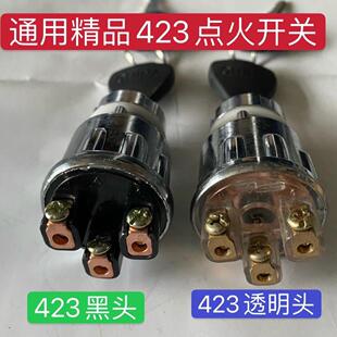 JK423农用车拖拉机汽车点火开关改装启动开关发电机组点火钥匙