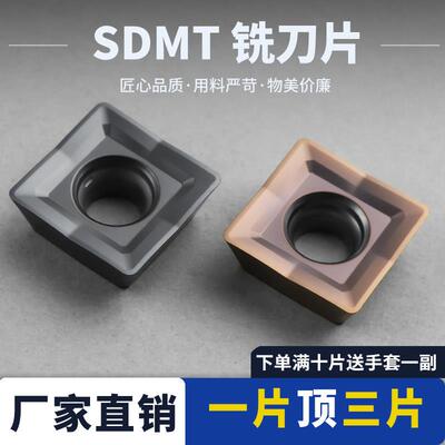 CNC铣床数控铣刀片SDMT120408PDER住友同款四方铣刀片