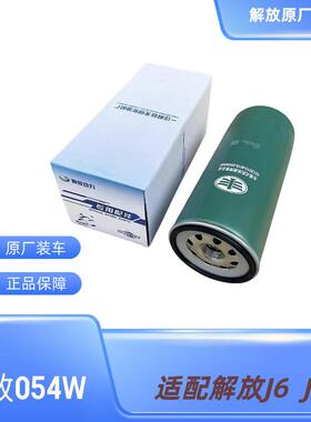 适用解放J6/J7机油滤芯M18-054W J6P机滤长效滤芯原厂装车