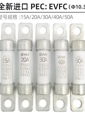 全新进口EVFC15/20/30/40/50A精工PEC新能源汽车用500V高压保险丝