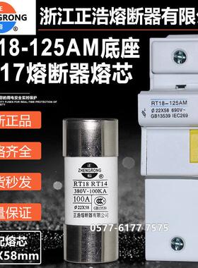 正熔正浩熔断器底座RT18-125 R017 22x58mm陶瓷保险底座500V 690V