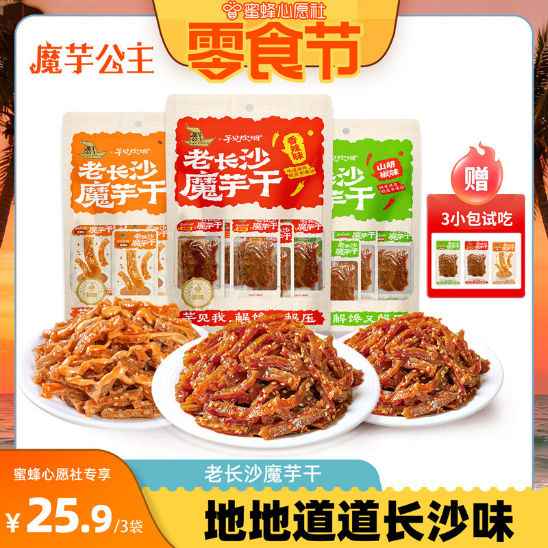 【心愿零食节】洽洽魔芋公主老长沙魔芋干100g/袋零食小吃下午茶