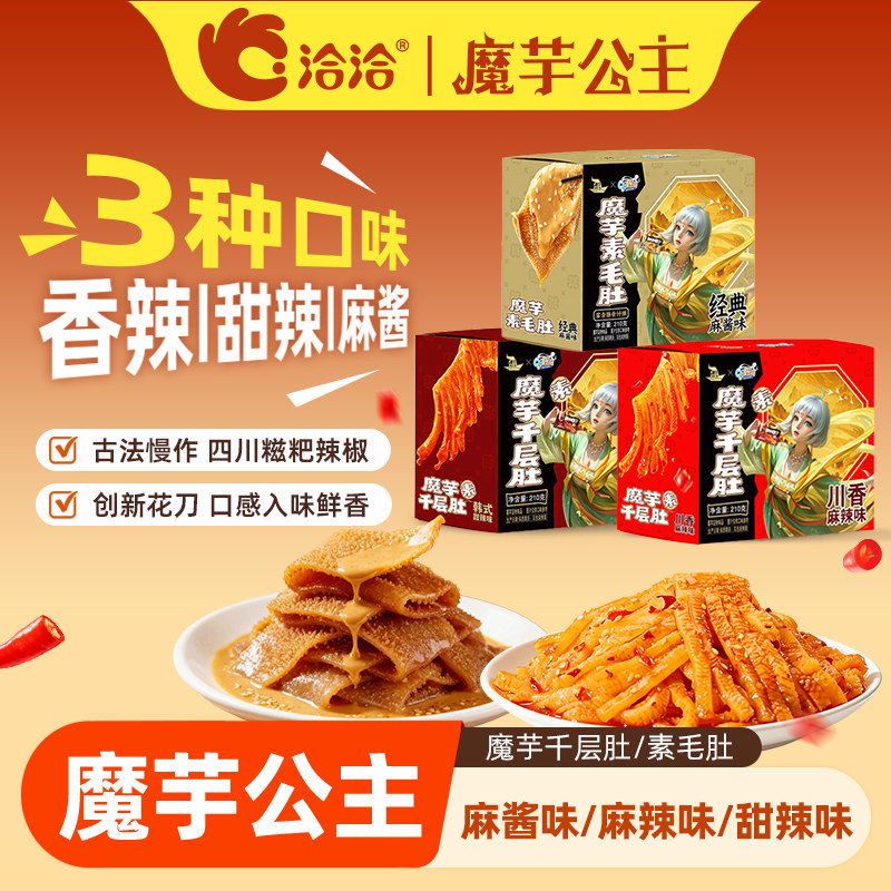 【主播推荐】洽洽魔芋公主QQ炫舞联名版千层肚210/盒网红零食小吃