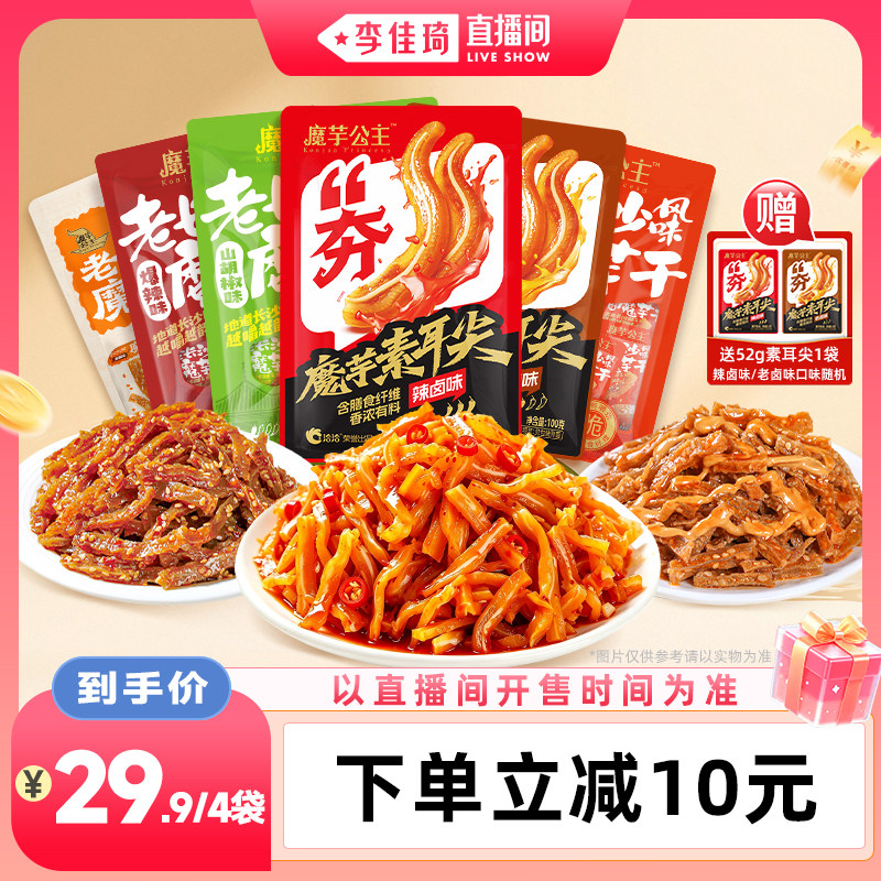 【李佳琦直播间88大促时尚节】洽洽魔芋公主素耳尖/魔芋干100g/袋