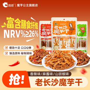 洽洽魔芋公主老长沙魔芋干正宗湖南特产香辣小零食 主播专属