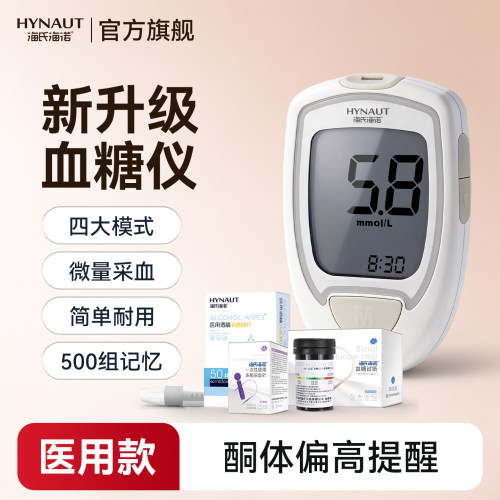 海氏海诺血糖仪医用准确测量血糖试纸家用测量仪中老年人血糖试纸