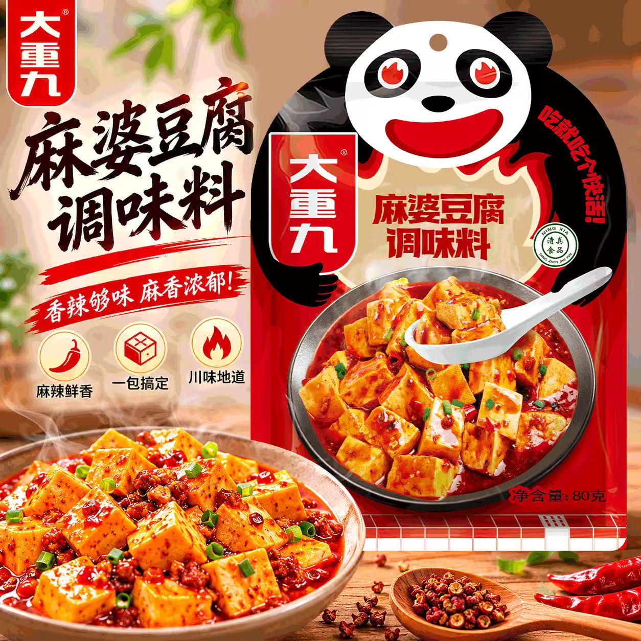 大重九麻婆豆腐调料包袋装家用四川特产豆腐酱料炒菜调味家用