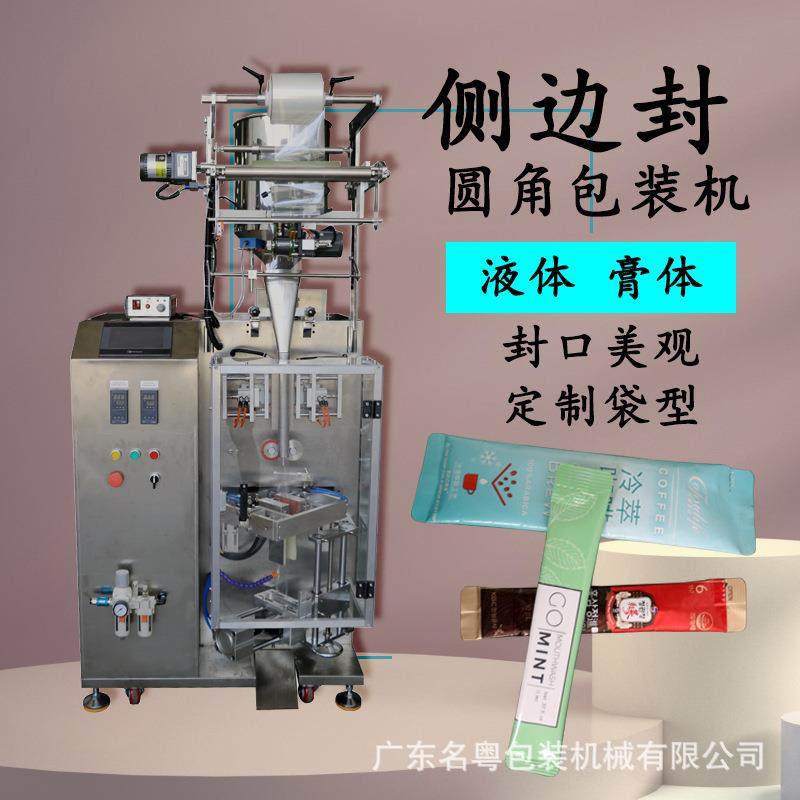 液体侧封圆角异形袋包装机椰子汁漱口水液体侧封自动包装机,办公设备/耗材/相关服务,包装机,淘宝优惠券,粉丝福利购,淘宝优惠卷