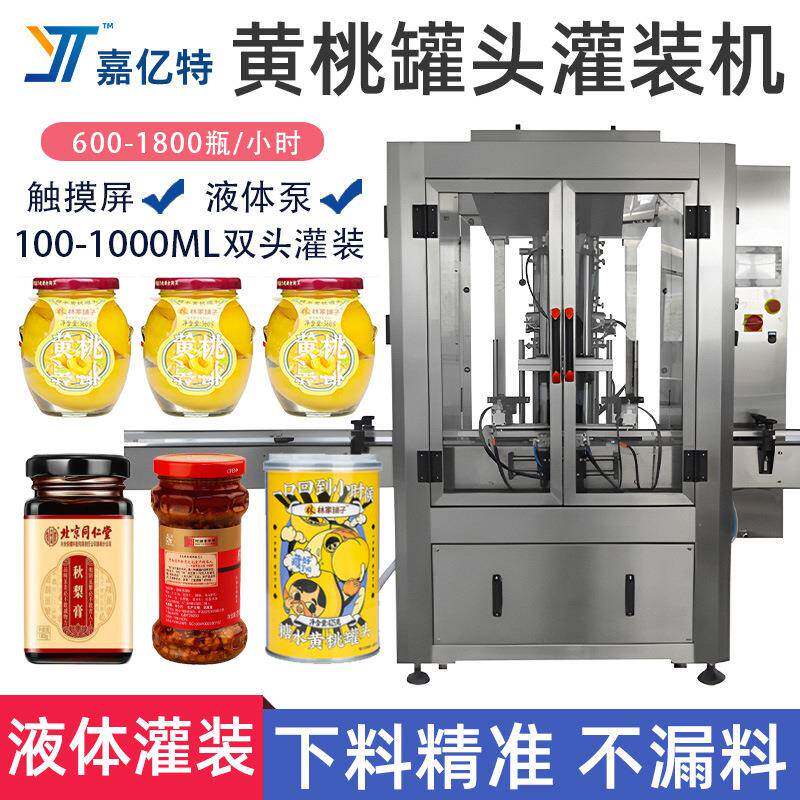 黄桃罐头罐装机旋盖铝箔封口水果罐头灌装机杨枝甘露什锦灌装机