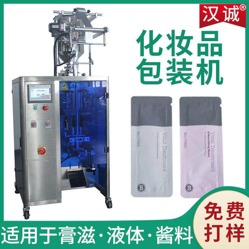 定制异型袋包装机小袋乳液自动定量灌装机化妆品小样包装机