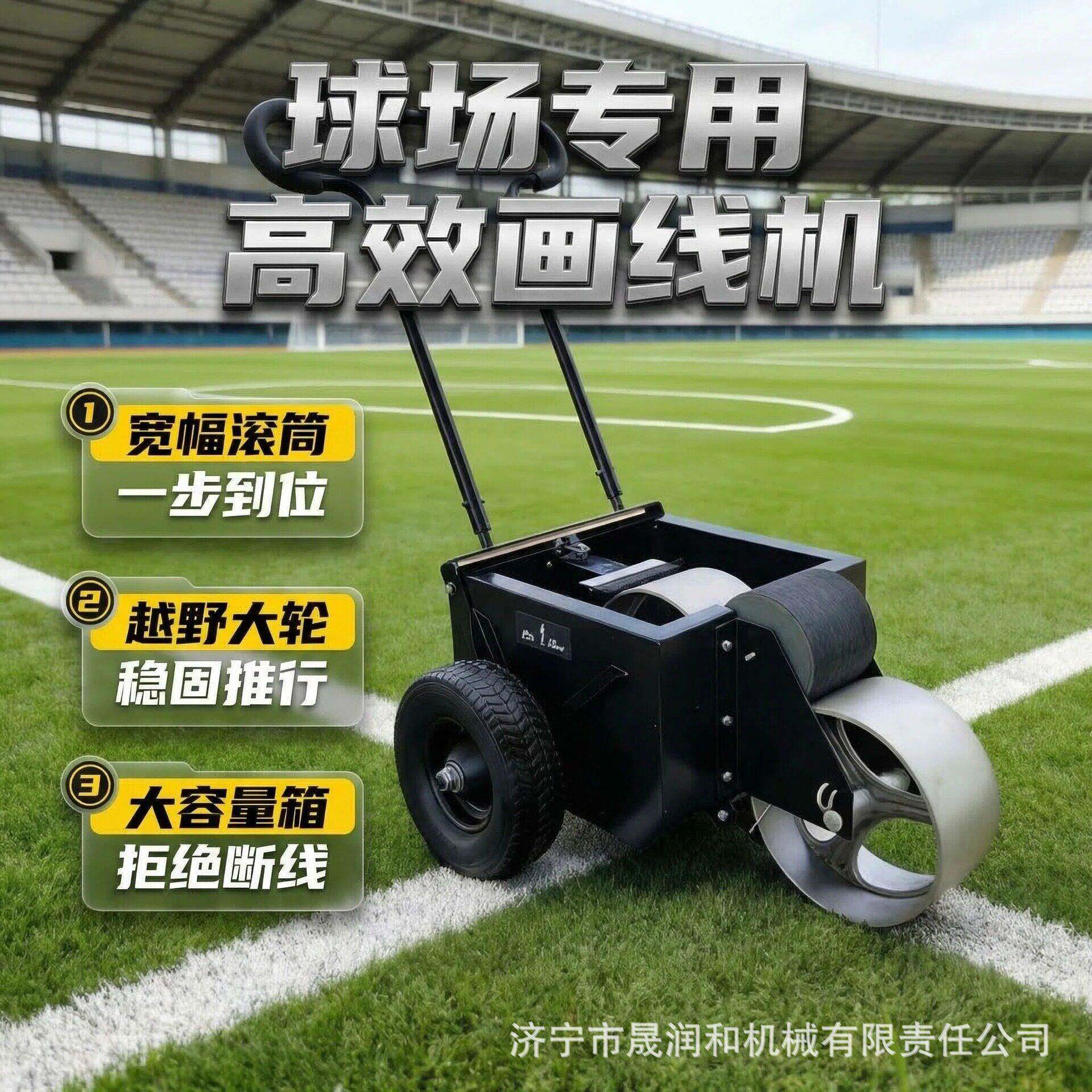 足球场公园绿化用快速精准划线机尔夫球场施工标线环保宽度可调