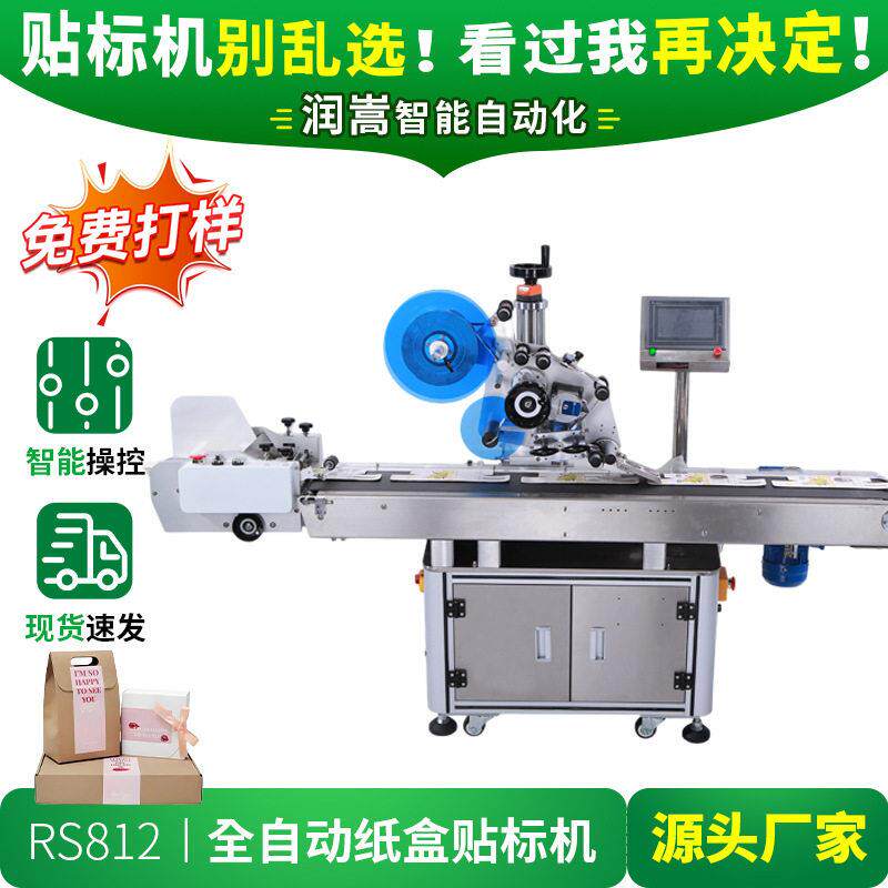 家具纸箱全自动纸盒贴标机不干胶平面标签机全自动袋子贴标机