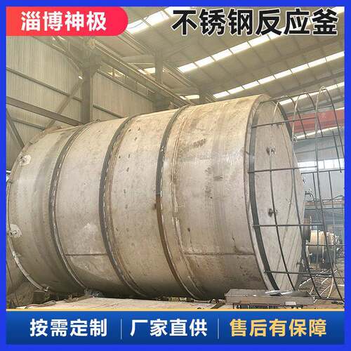 不锈钢加热反应釜化工制带夹套加热搅拌反应设备不锈钢配料