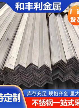 厂家销售1Cr132Cr133Cr131Cr17D6693034Cr13不锈钢角钢现货