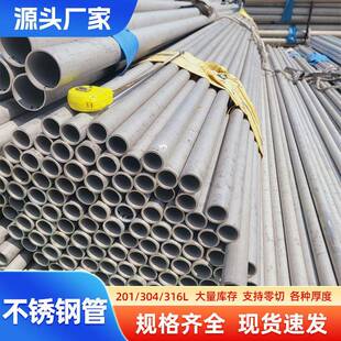 2205不锈钢圆管316l大口径无缝管304小口径薄壁不锈钢无缝管