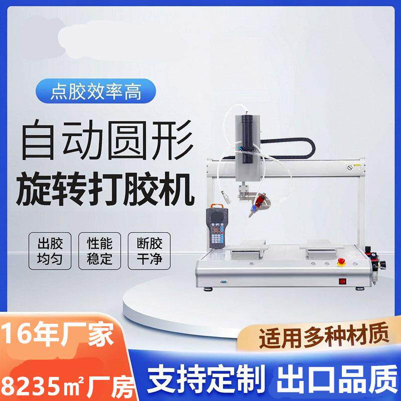 喇叭音膜电机马达扬声器圆形点胶机球泡自动黄胶白胶圆型胶桶打胶