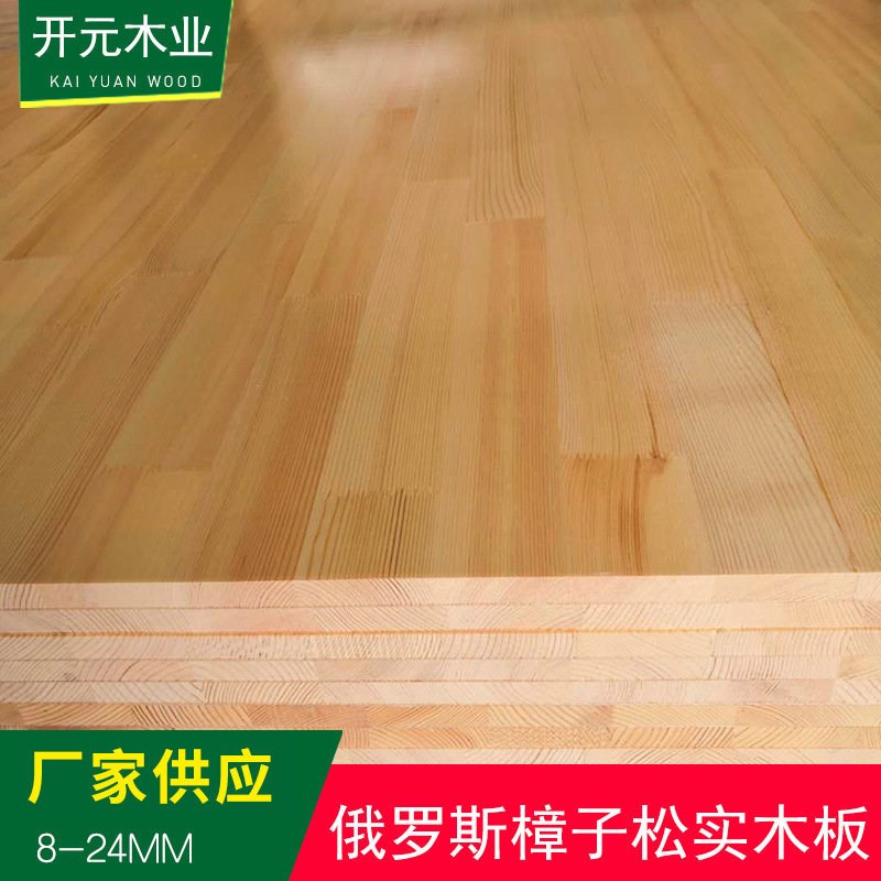 俄罗斯樟子松实木免漆板集成家具家装建材UV板材地板直纹拼接地板