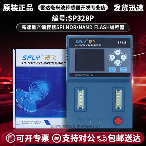 适用原装硕飞SP328P烧录器高速量产程式设计器SPI NOR/NAND FLASH