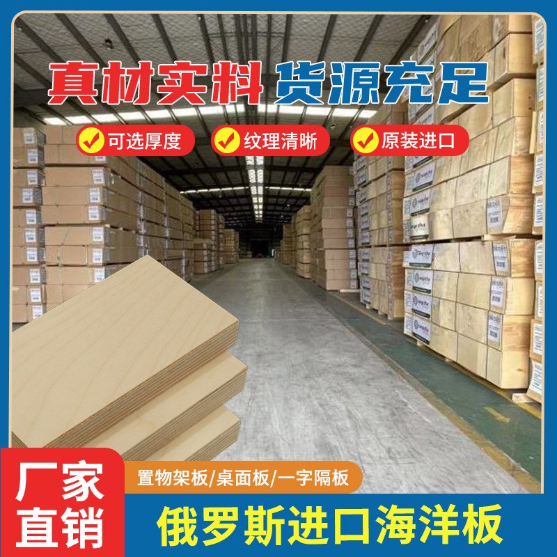 海洋板俄罗斯进口环保桦木防水多层家具板攀岩耐水橱柜胶合板