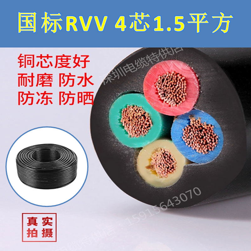 RVV 5心2.5平方电线电缆线国标纯铜户外工程家用厂房用四芯护套线