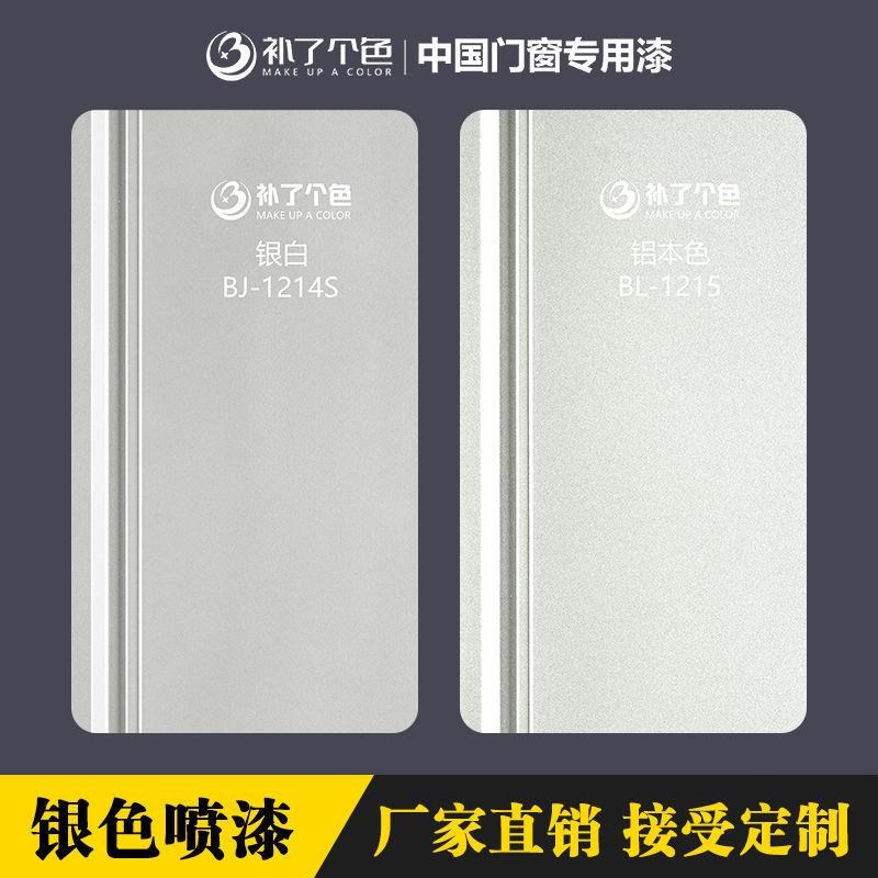不锈钢自动喷漆不掉色铝本色银色钛金镀铬改色翻新防锈金属漆